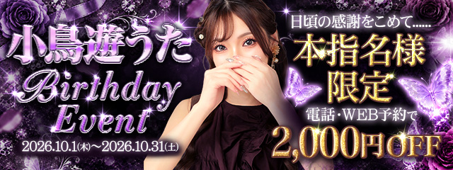 小鳥遊うたさん☆特別企画!!
